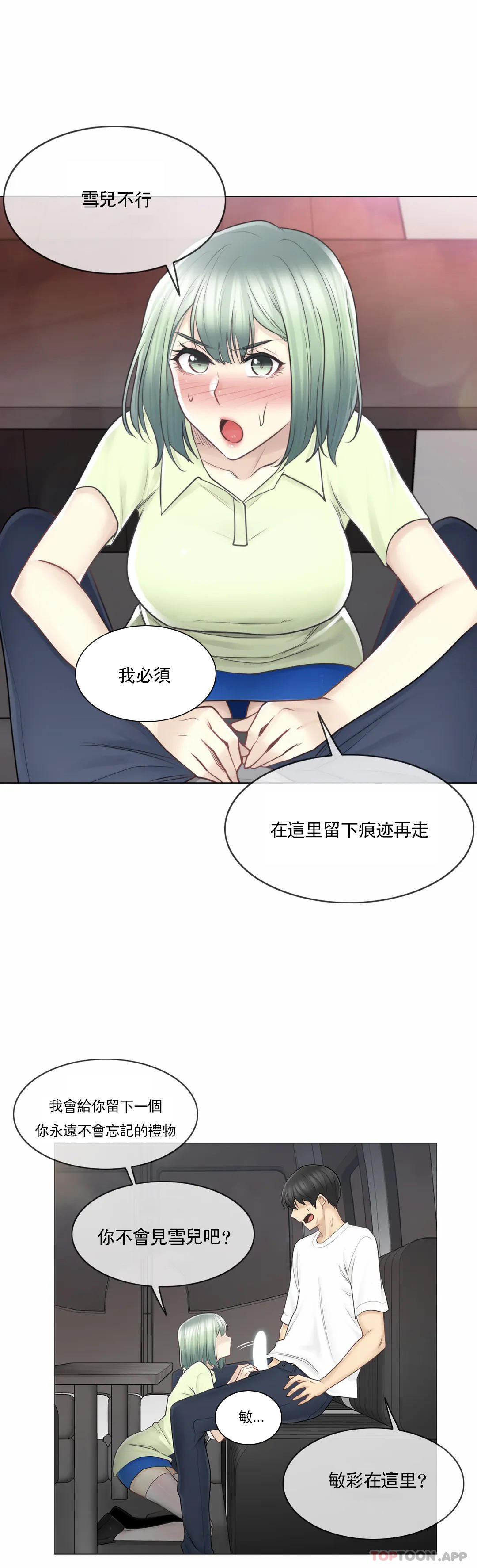 《觸摸解封》漫画 第58話