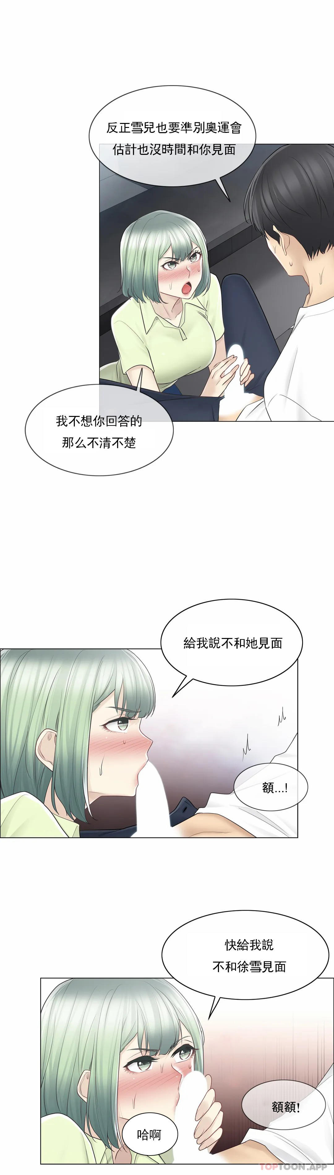 《觸摸解封》漫画 第58話
