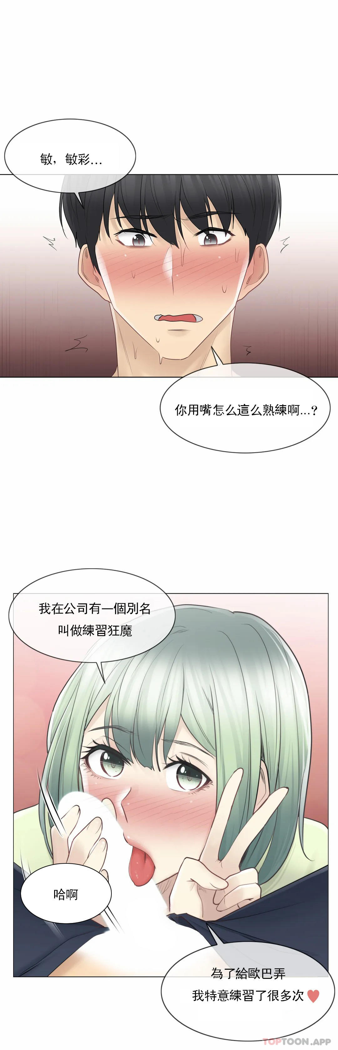 《觸摸解封》漫画 第58話