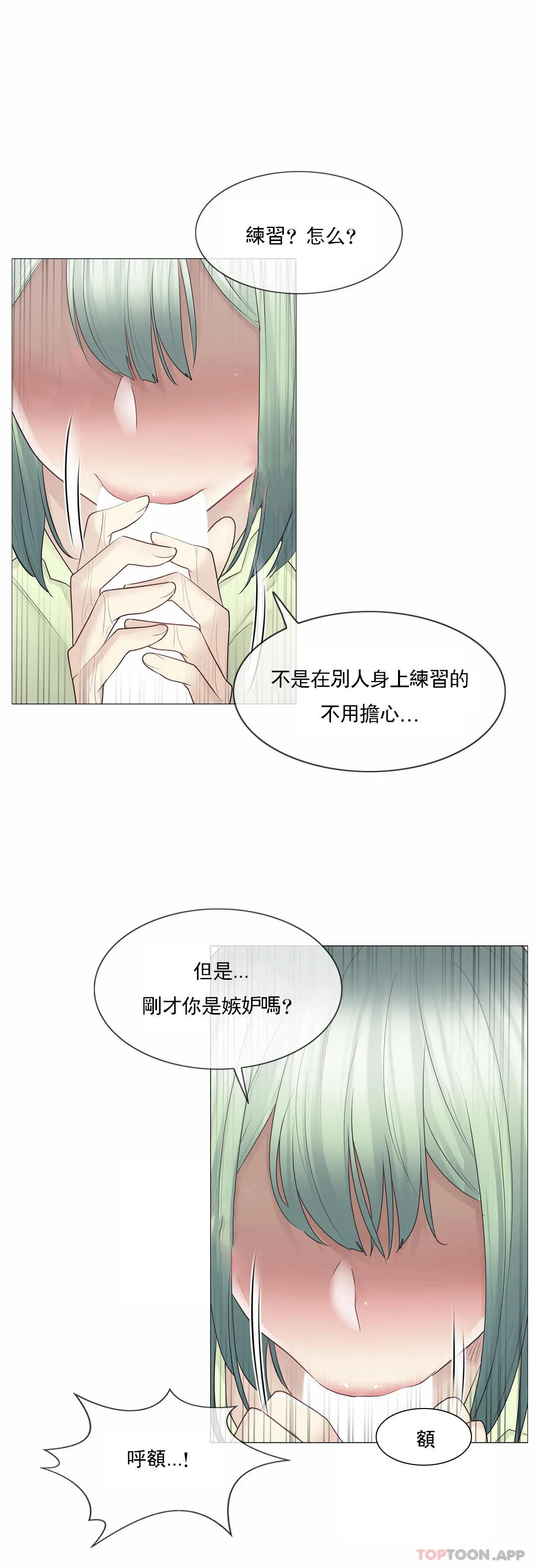 《觸摸解封》漫画 第58話