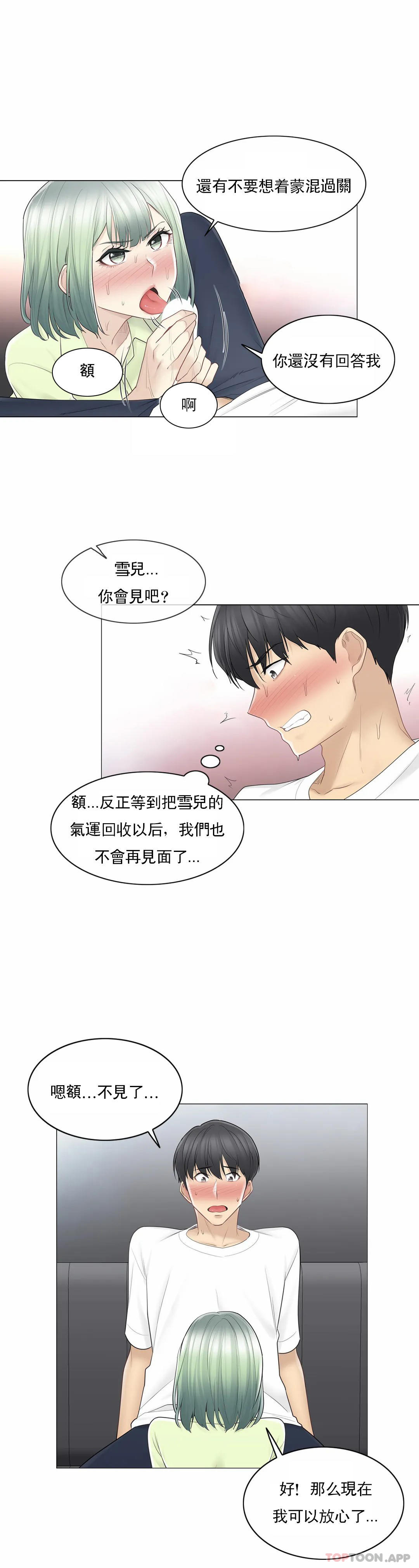 《觸摸解封》漫画 第58話