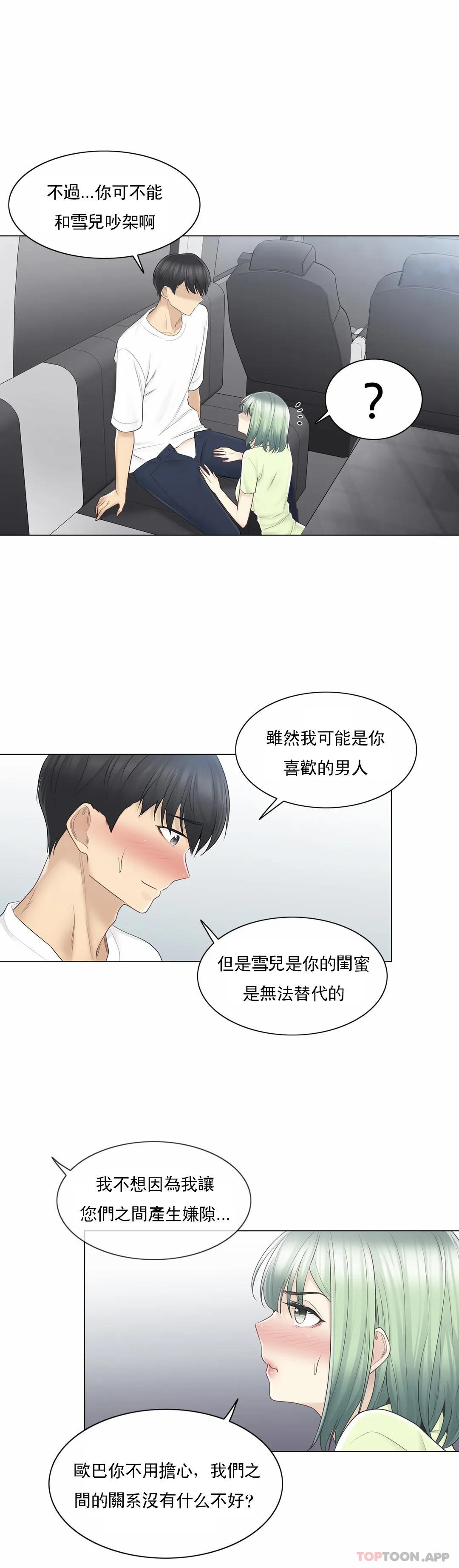 《觸摸解封》漫画 第58話