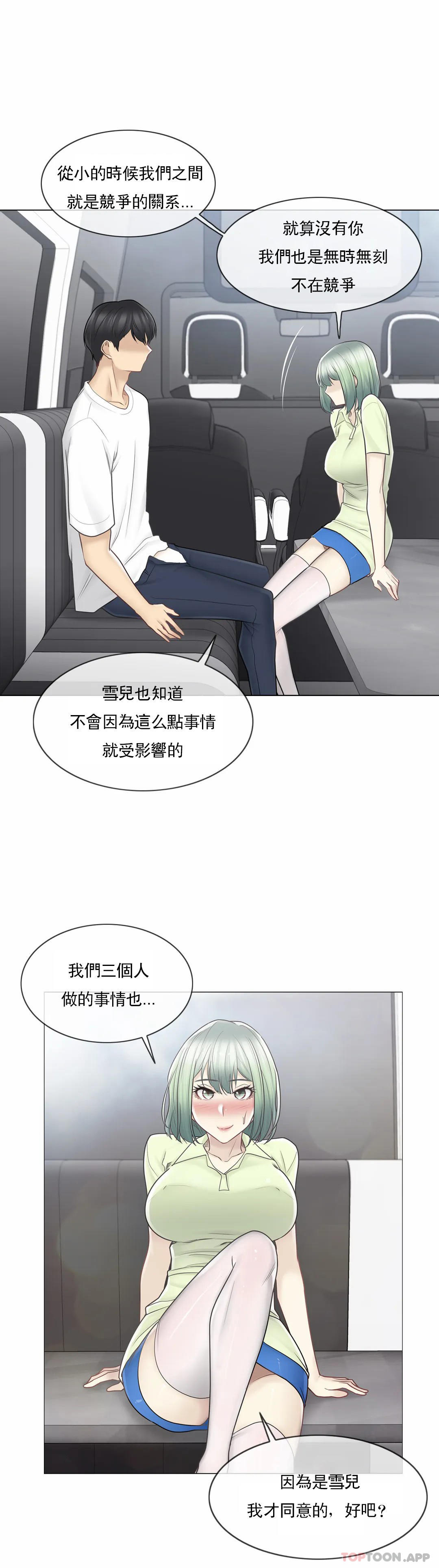 《觸摸解封》漫画 第58話