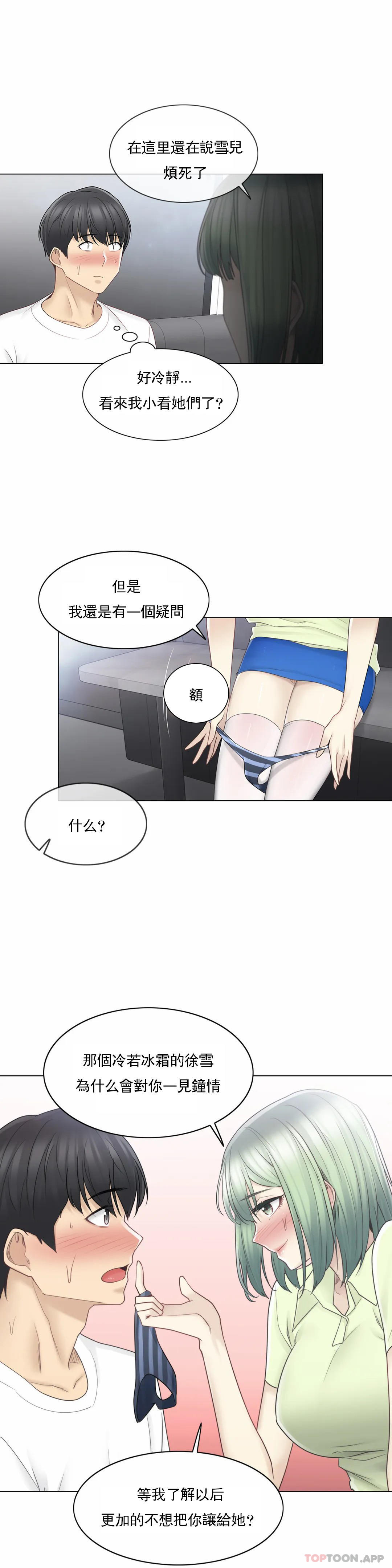 《觸摸解封》漫画 第58話