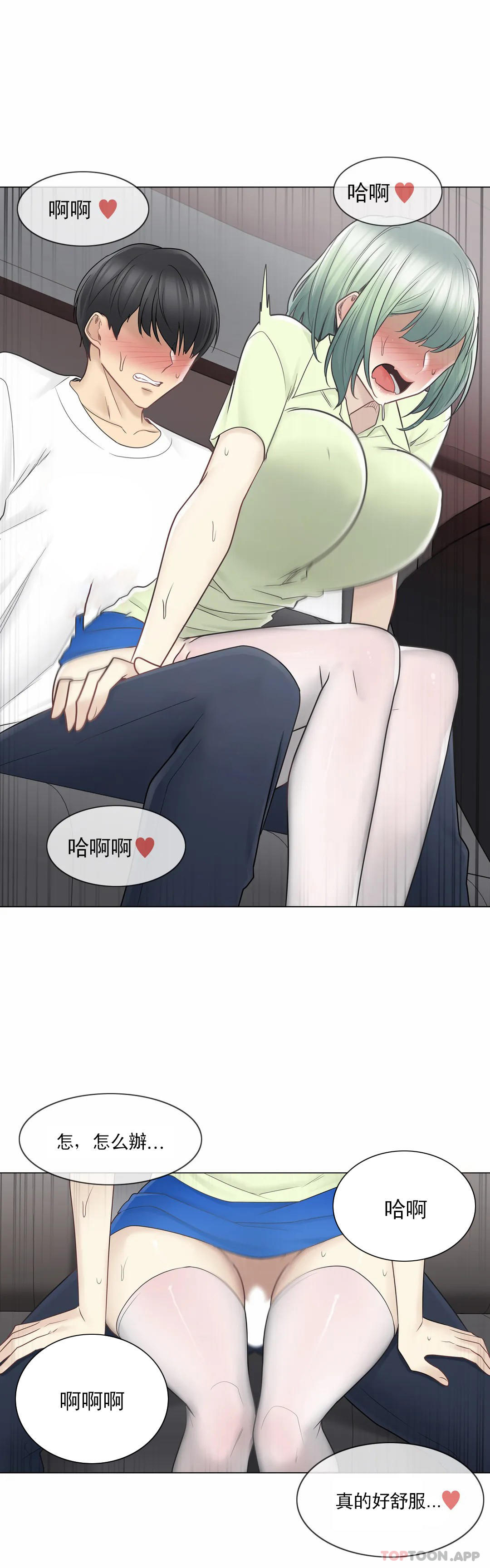 《觸摸解封》漫画 第58話