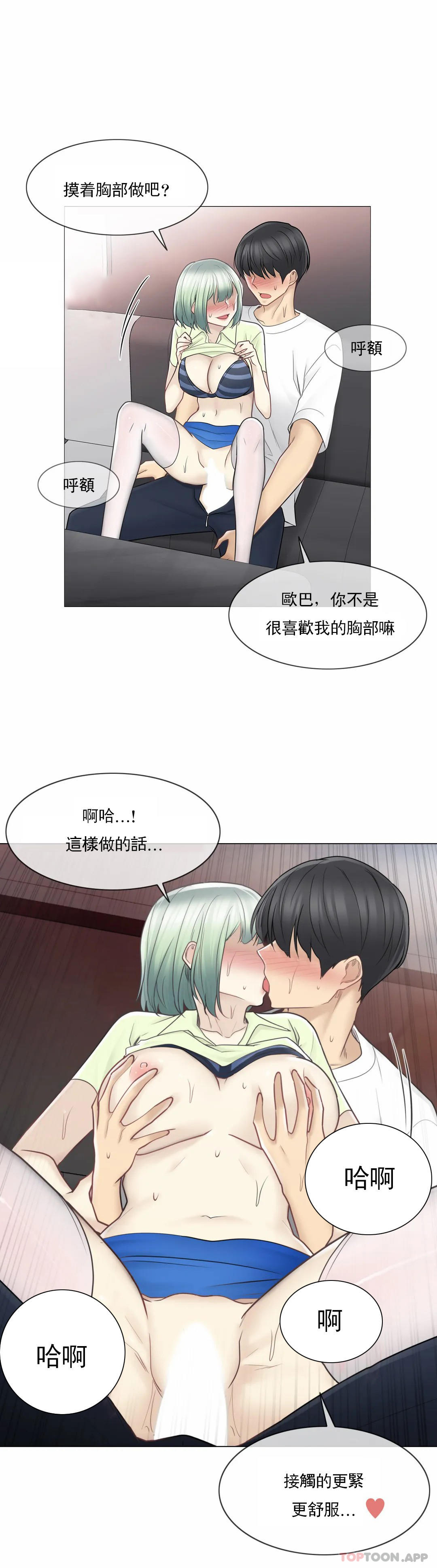 《觸摸解封》漫画 第58話