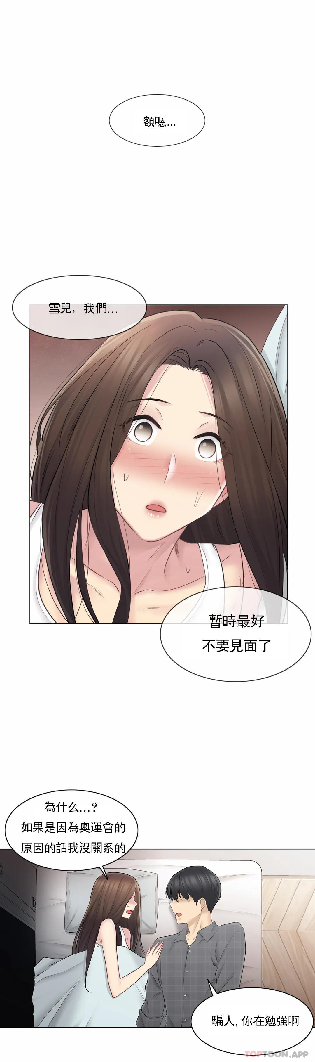 《觸摸解封》漫画 第59話