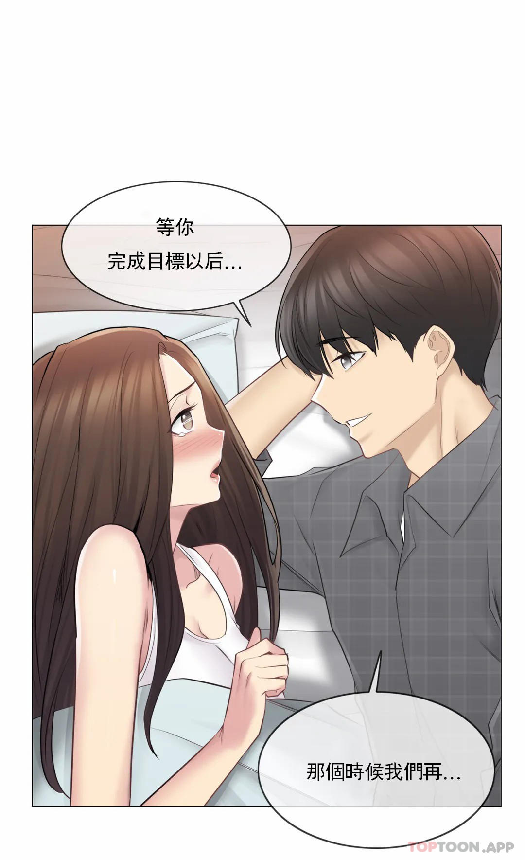 《觸摸解封》漫画 第59話