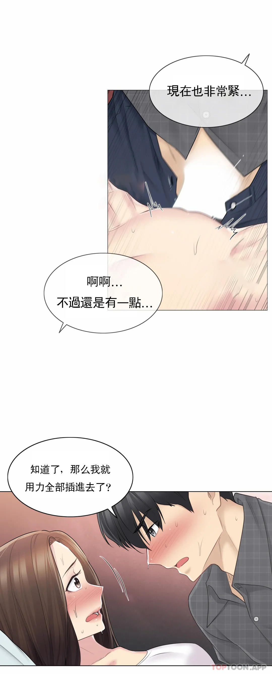 《觸摸解封》漫画 第60話