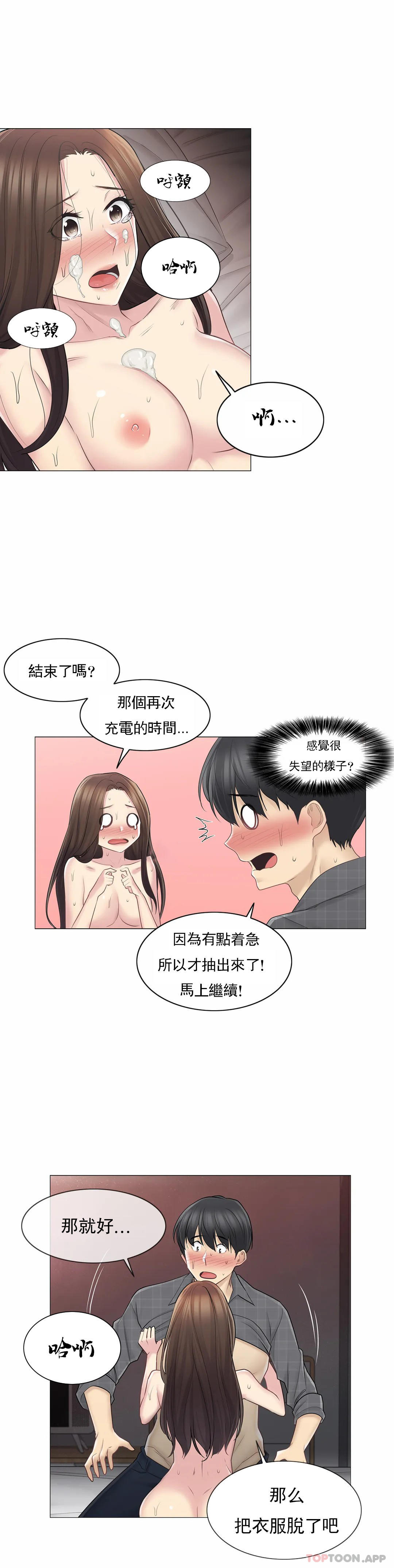 《觸摸解封》漫画 第60話
