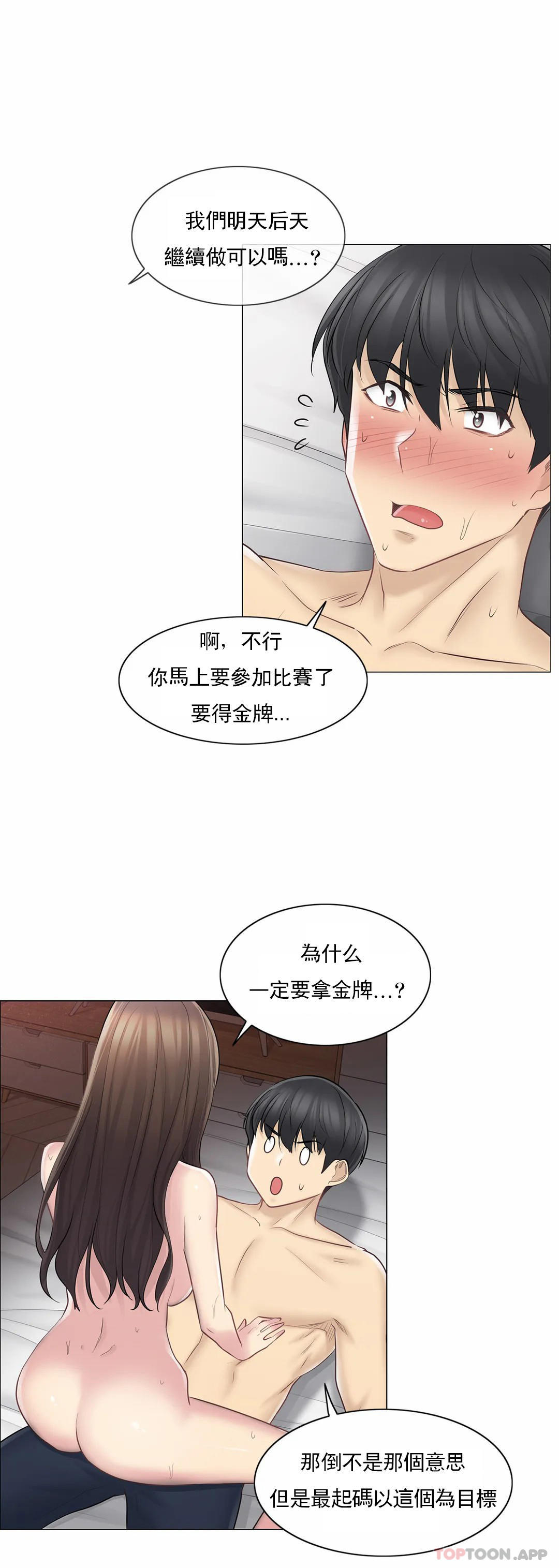 《觸摸解封》漫画 第60話