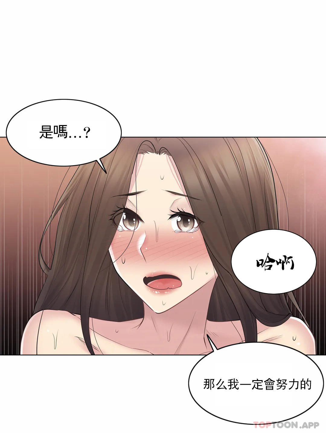 《觸摸解封》漫画 第60話