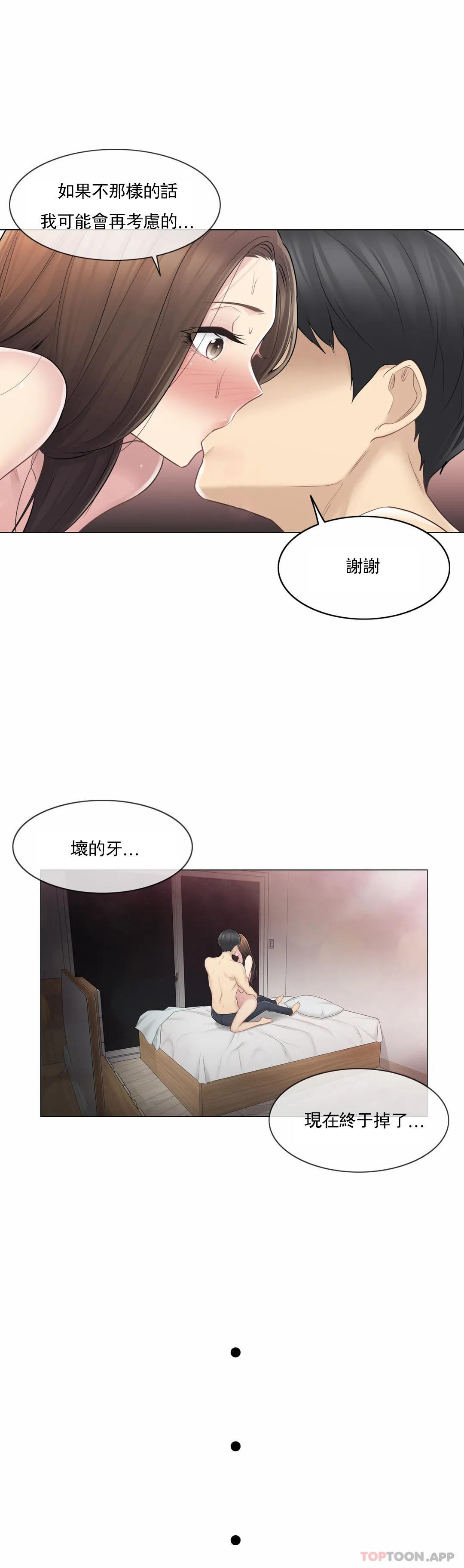 《觸摸解封》漫画 第60話