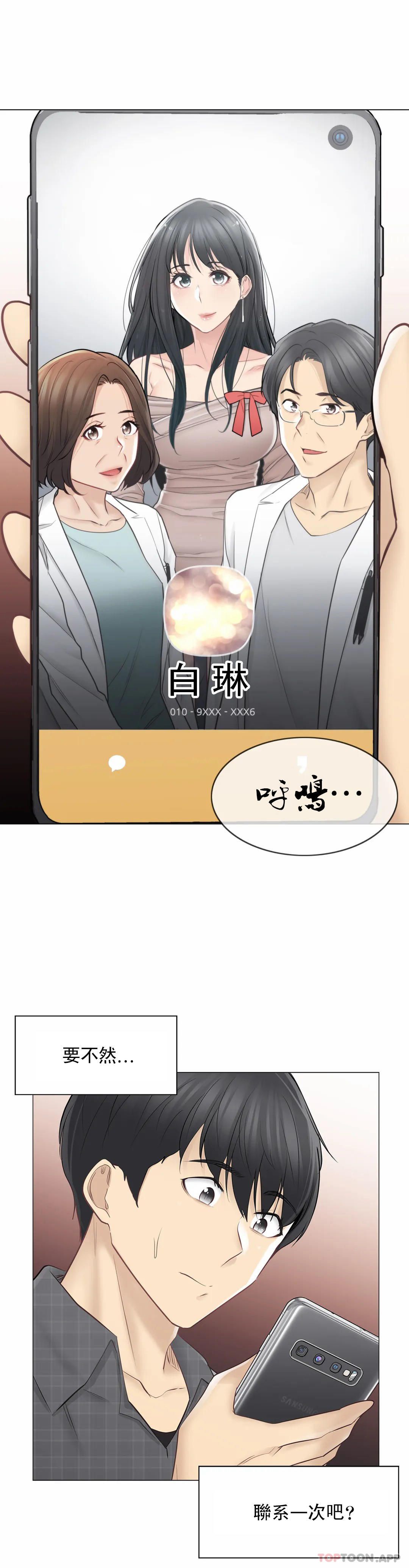 《觸摸解封》漫画 第60話