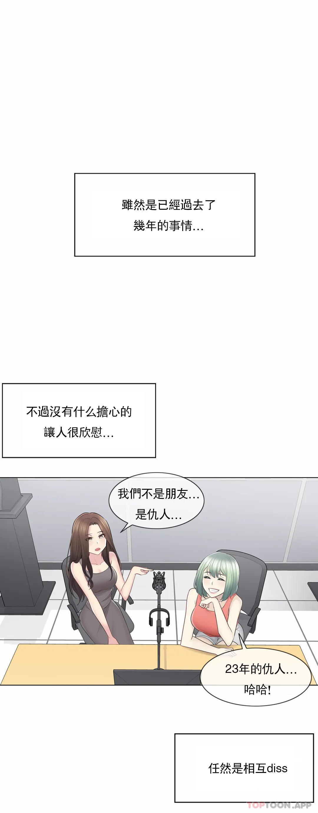 《觸摸解封》漫画 第60話
