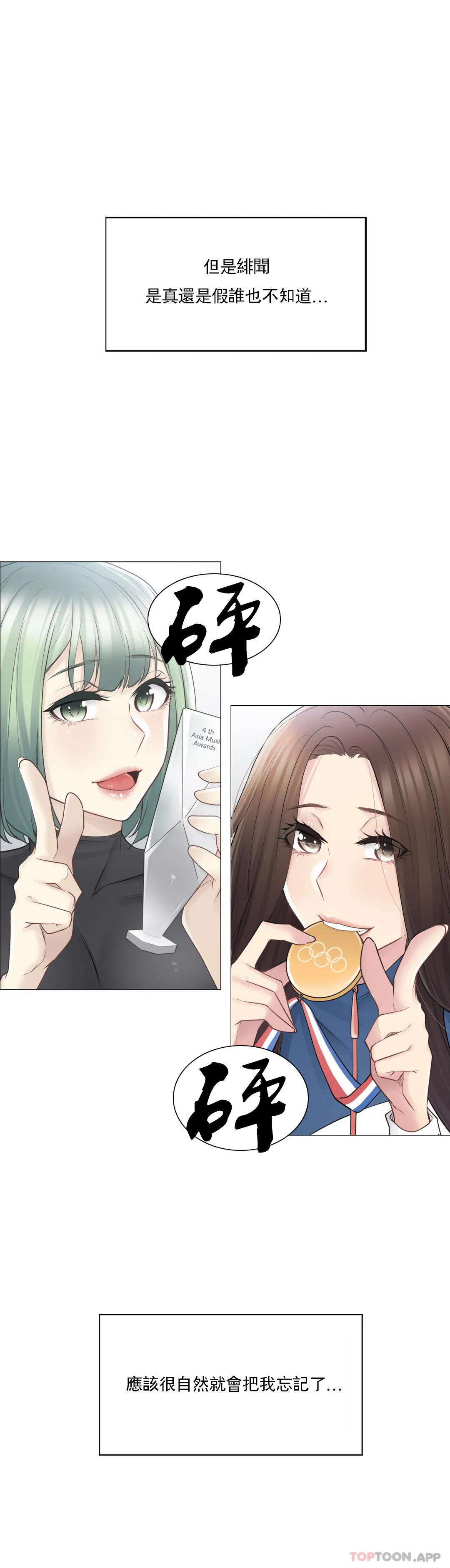 《觸摸解封》漫画 第60話