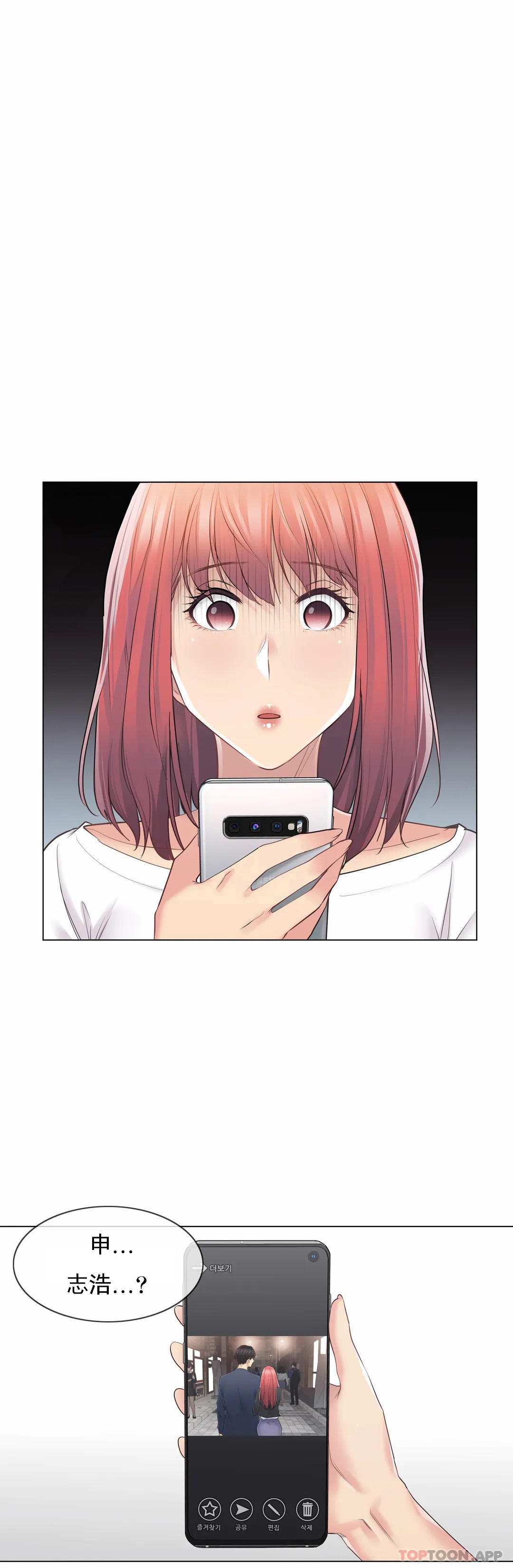 《觸摸解封》漫画 第61話