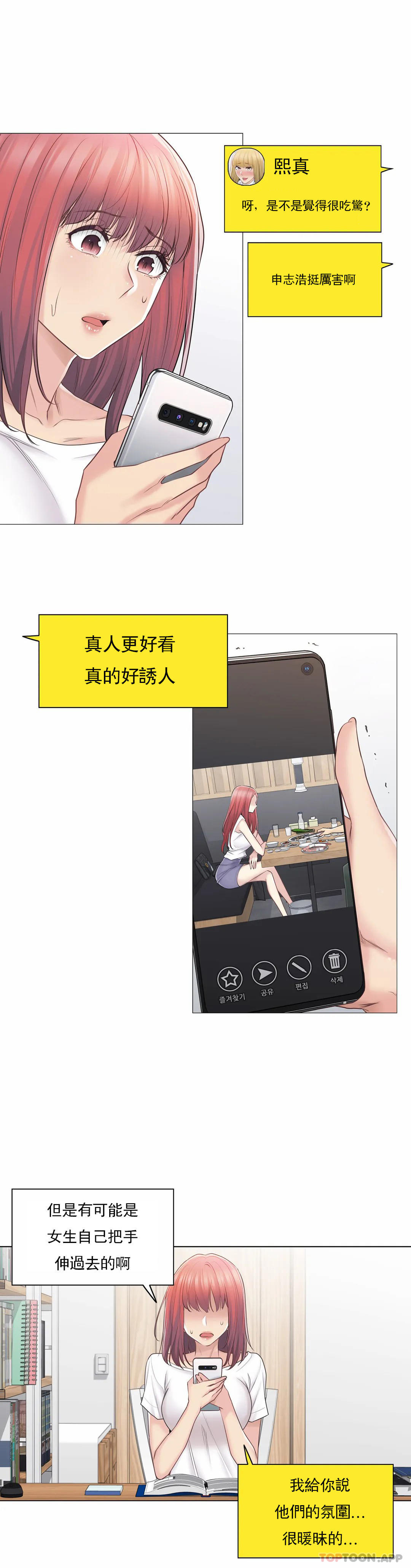 《觸摸解封》漫画 第61話