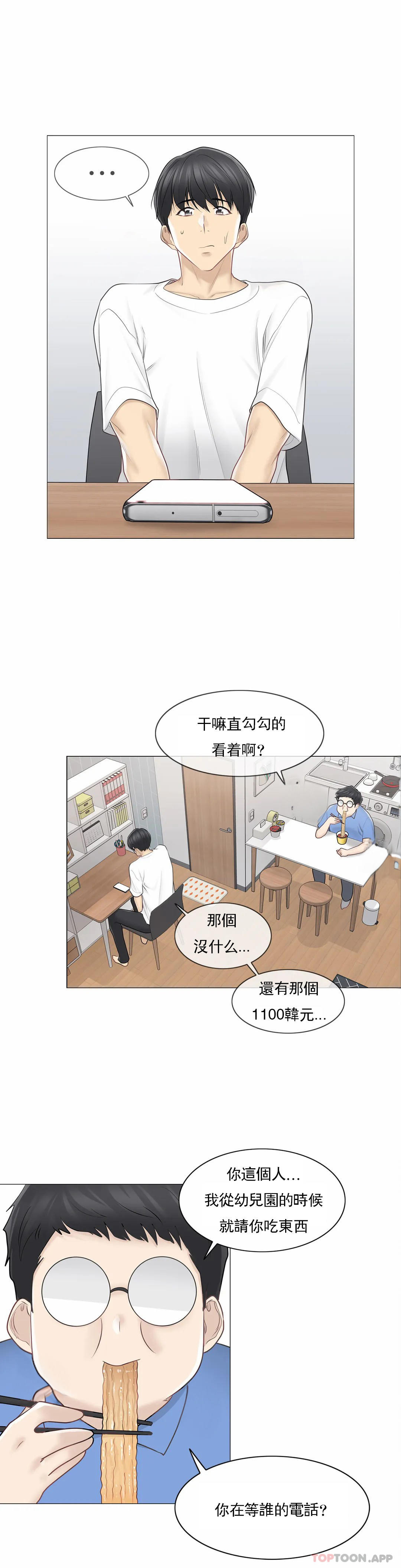 《觸摸解封》漫画 第61話