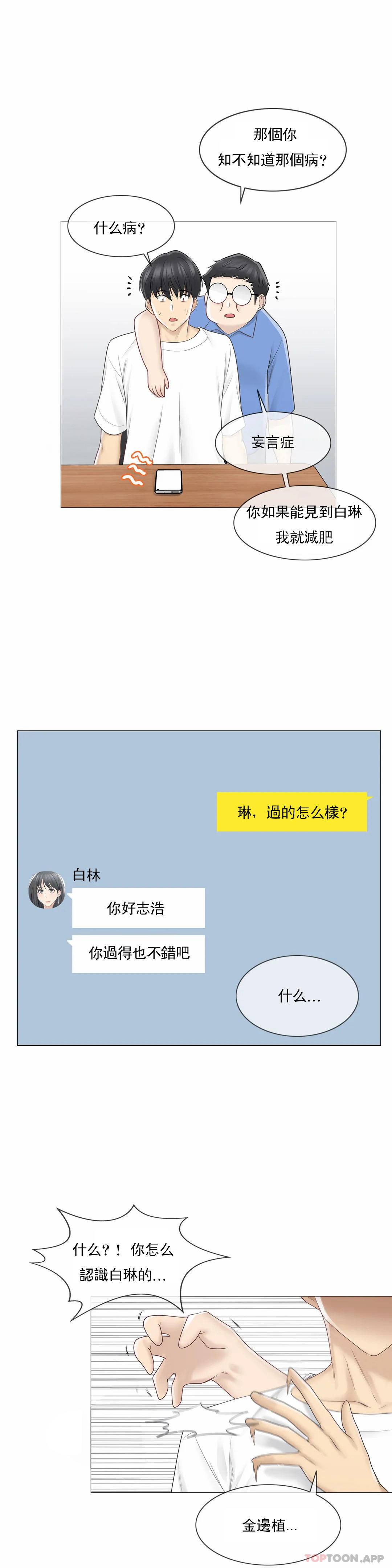 《觸摸解封》漫画 第61話