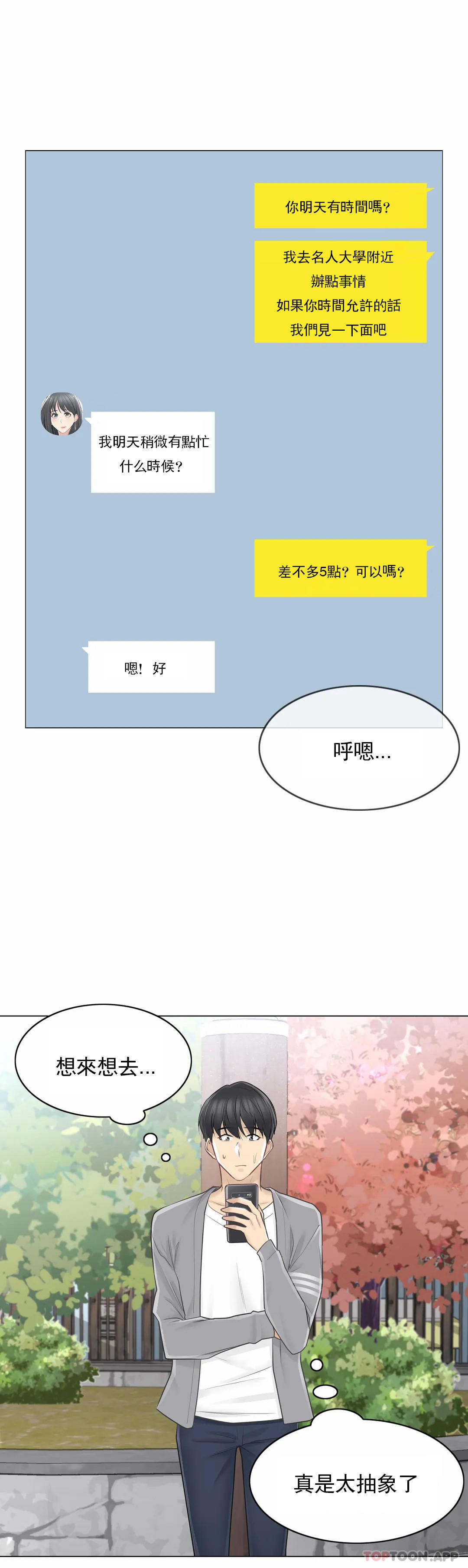 《觸摸解封》漫画 第61話