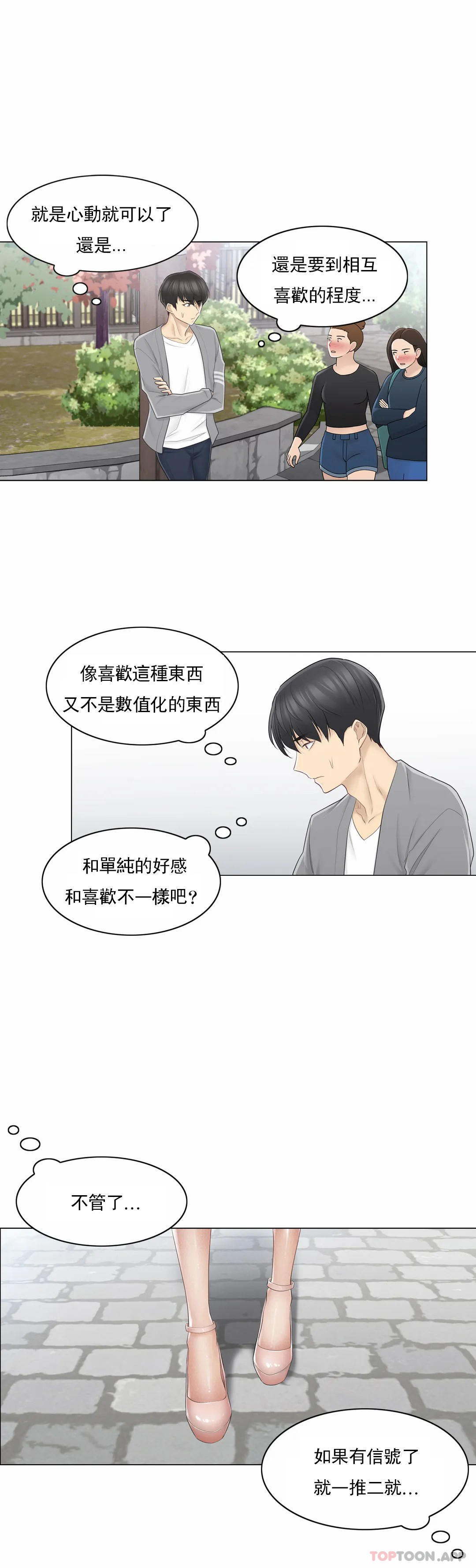 《觸摸解封》漫画 第61話
