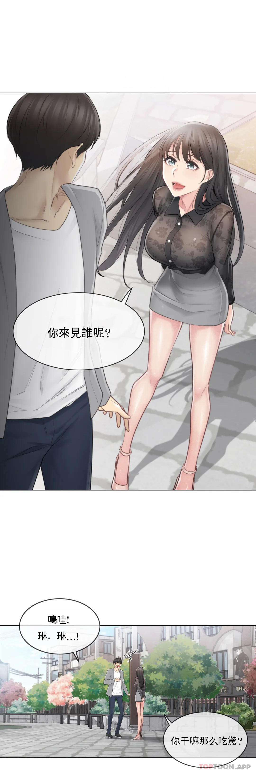 《觸摸解封》漫画 第61話