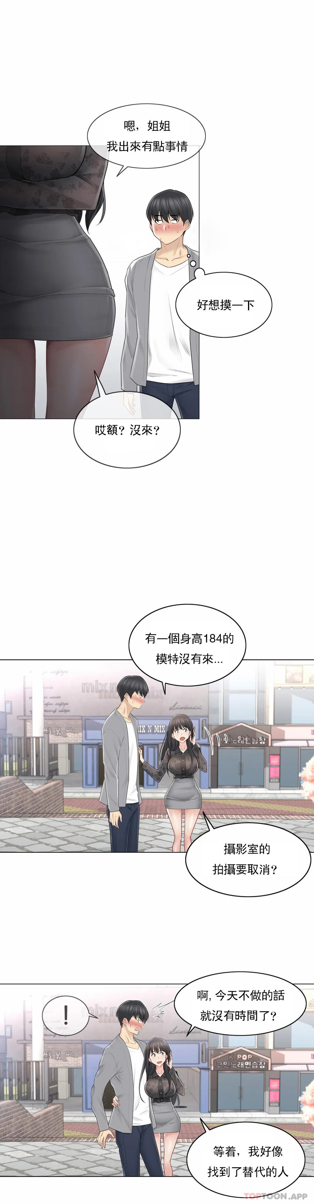《觸摸解封》漫画 第61話