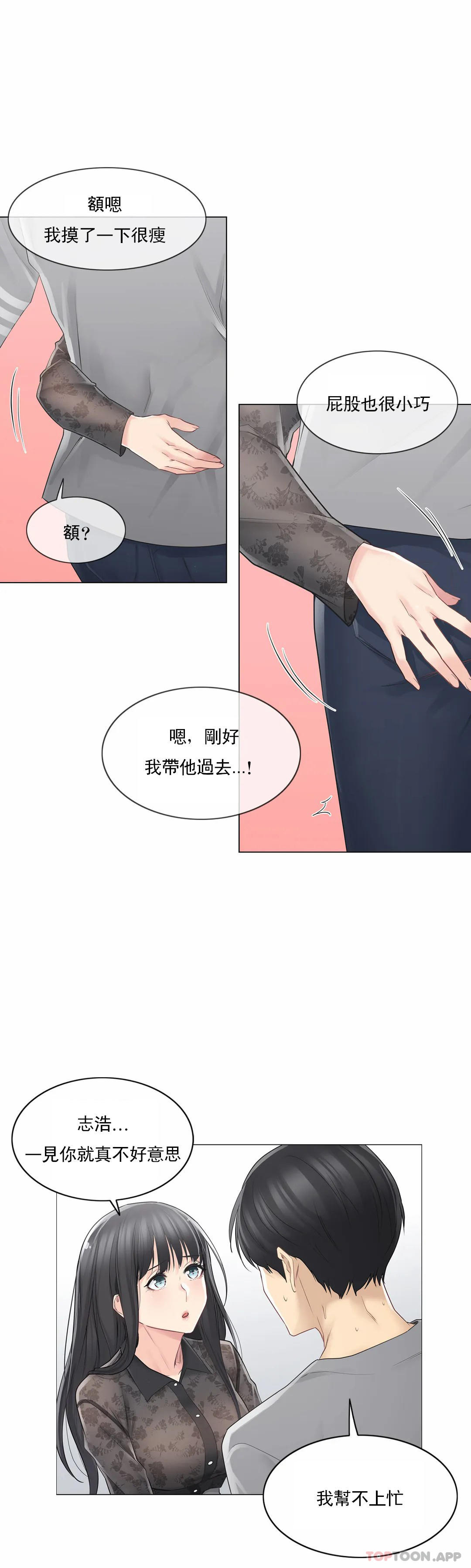 《觸摸解封》漫画 第61話