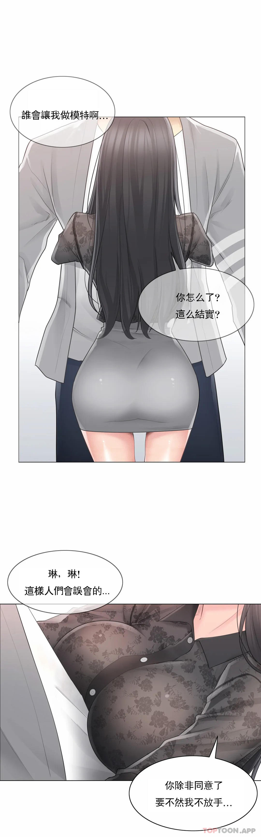 《觸摸解封》漫画 第61話