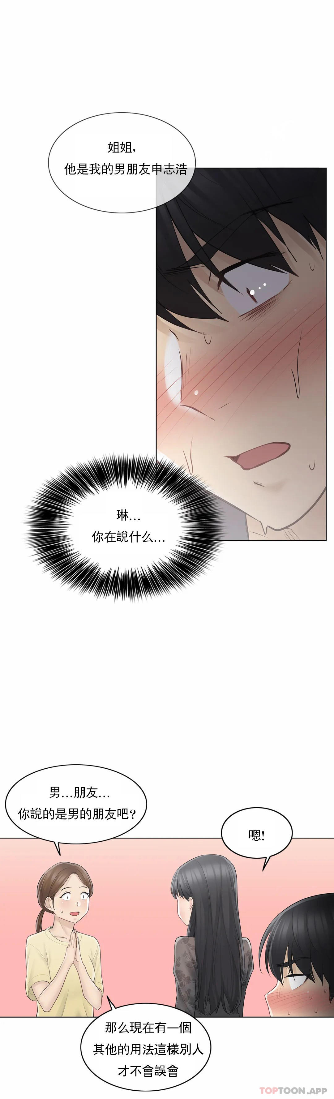 《觸摸解封》漫画 第61話