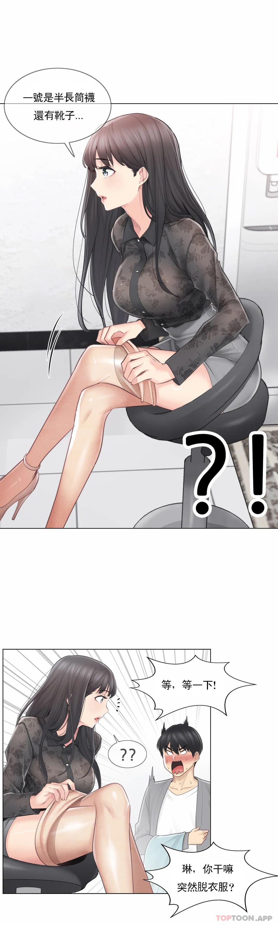 《觸摸解封》漫画 第61話