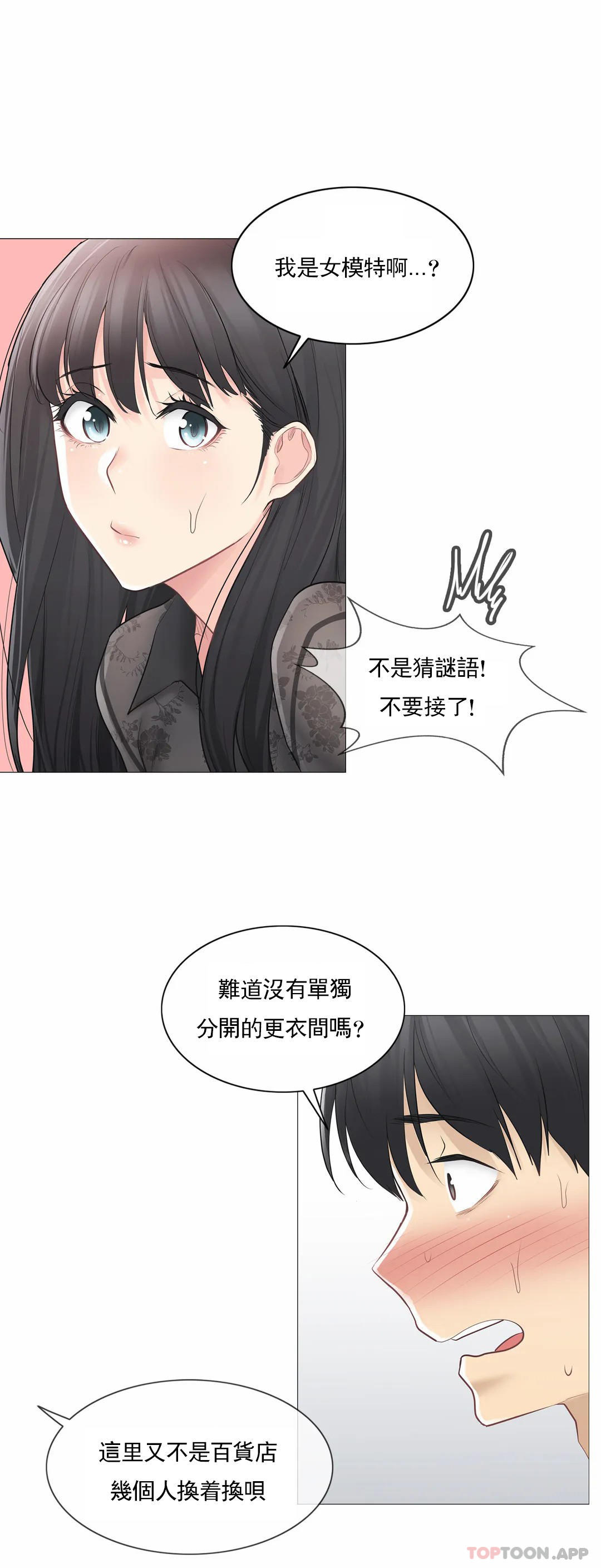 《觸摸解封》漫画 第61話