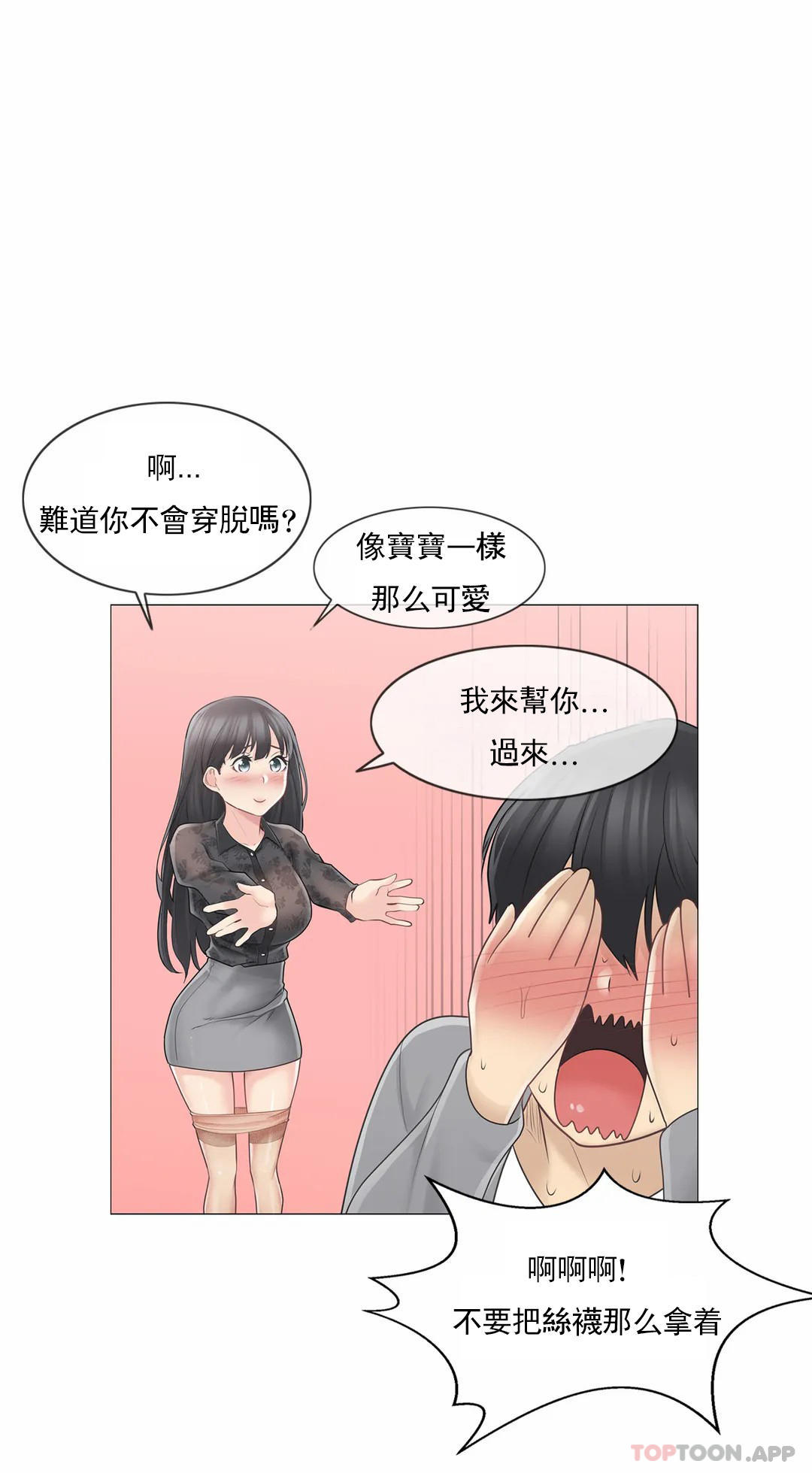 《觸摸解封》漫画 第61話