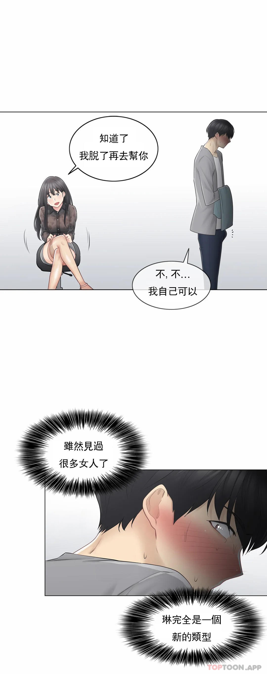 《觸摸解封》漫画 第61話
