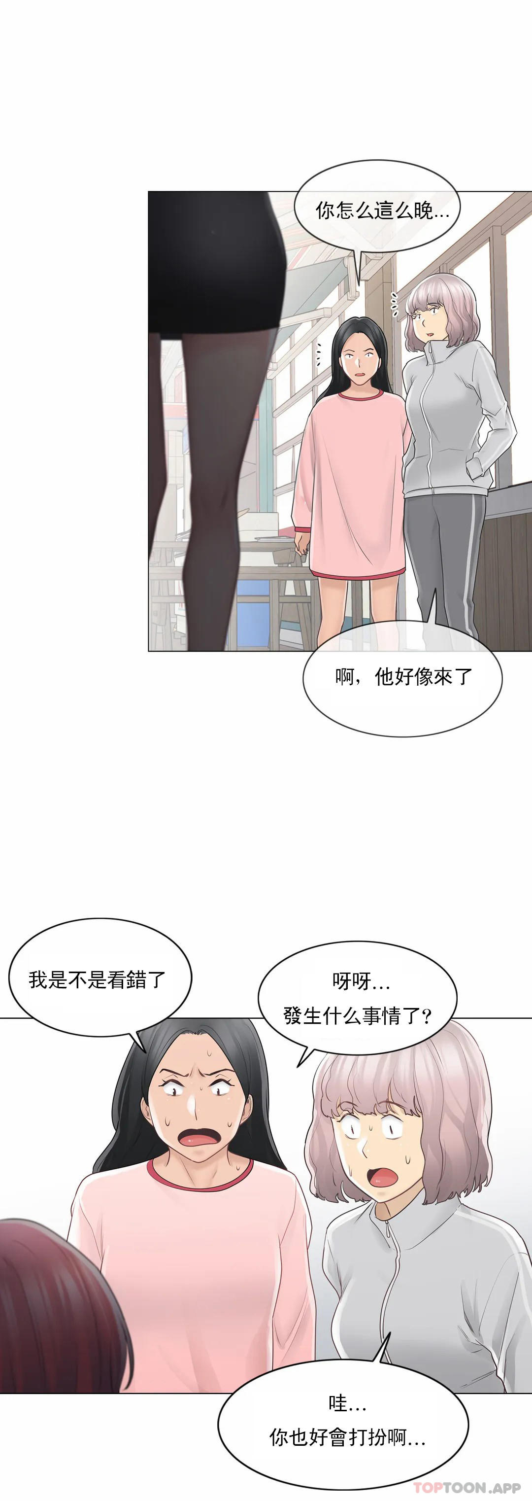 《觸摸解封》漫画 第61話
