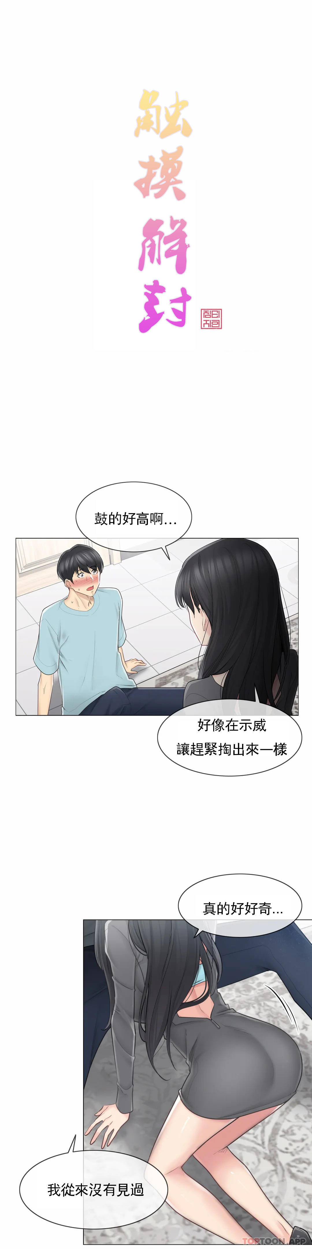《觸摸解封》漫画 第63話