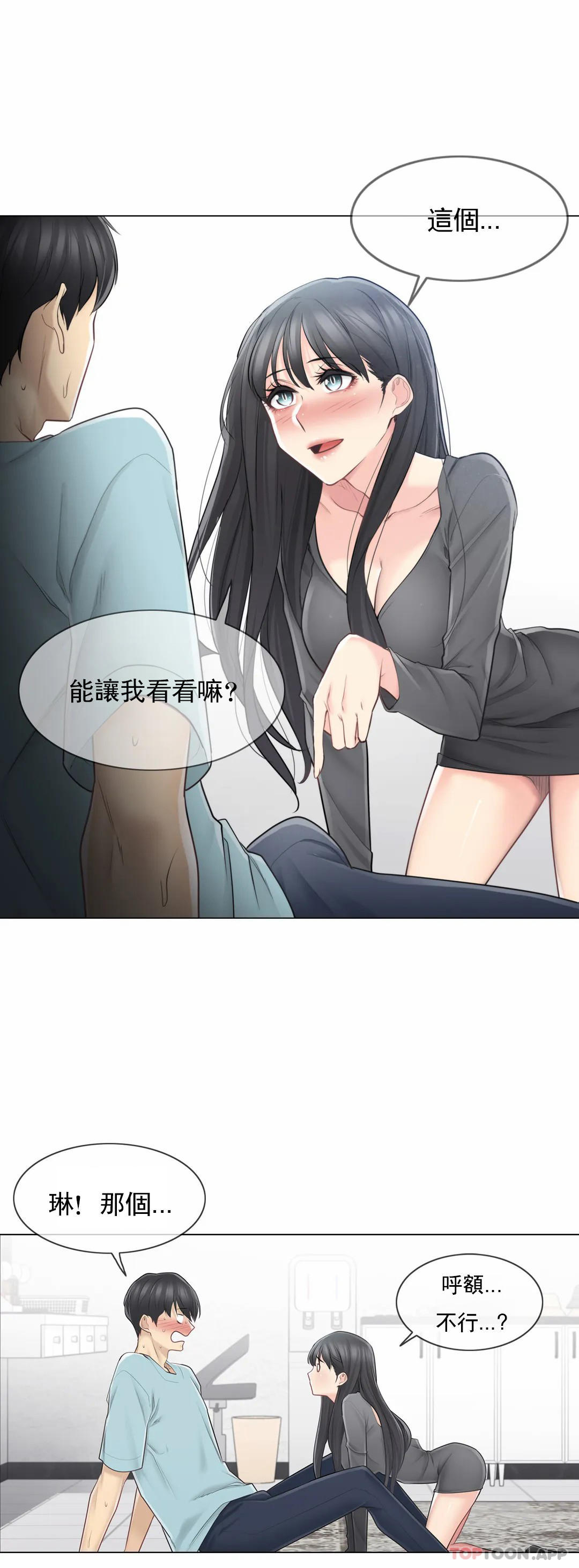 《觸摸解封》漫画 第63話