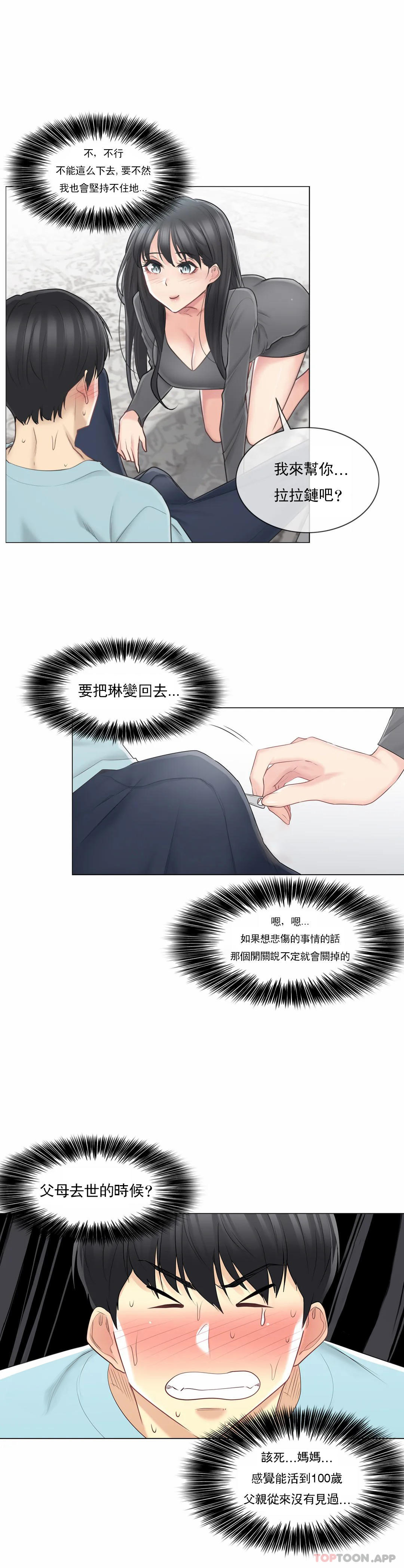 《觸摸解封》漫画 第63話