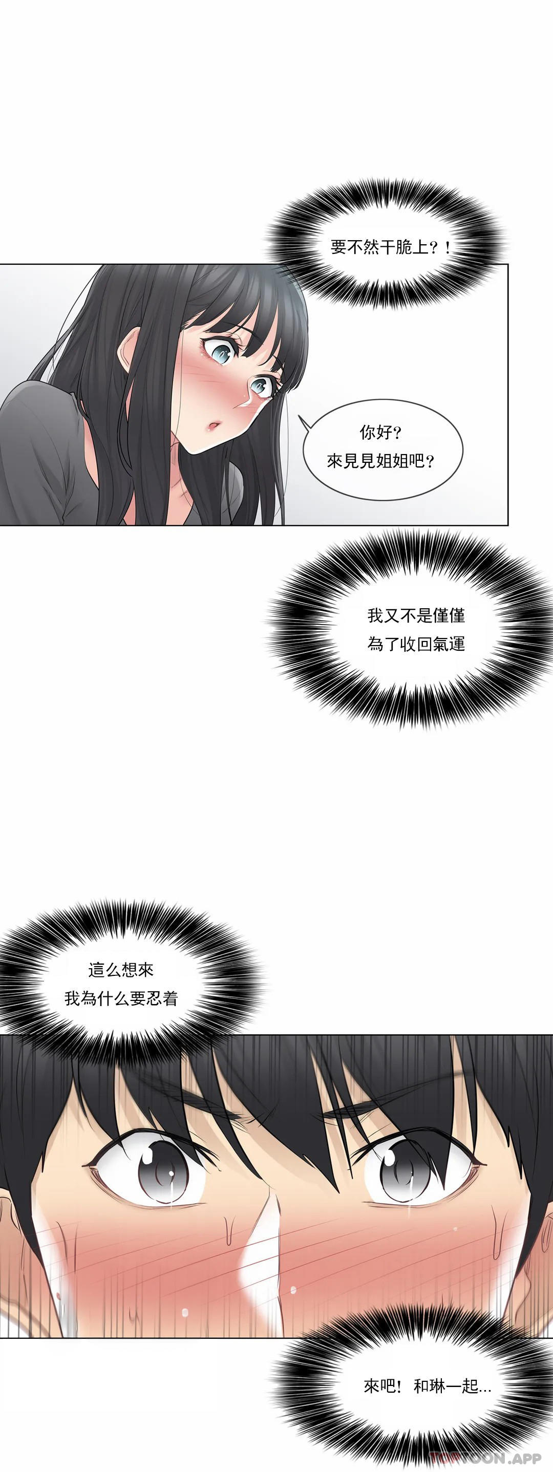 《觸摸解封》漫画 第63話