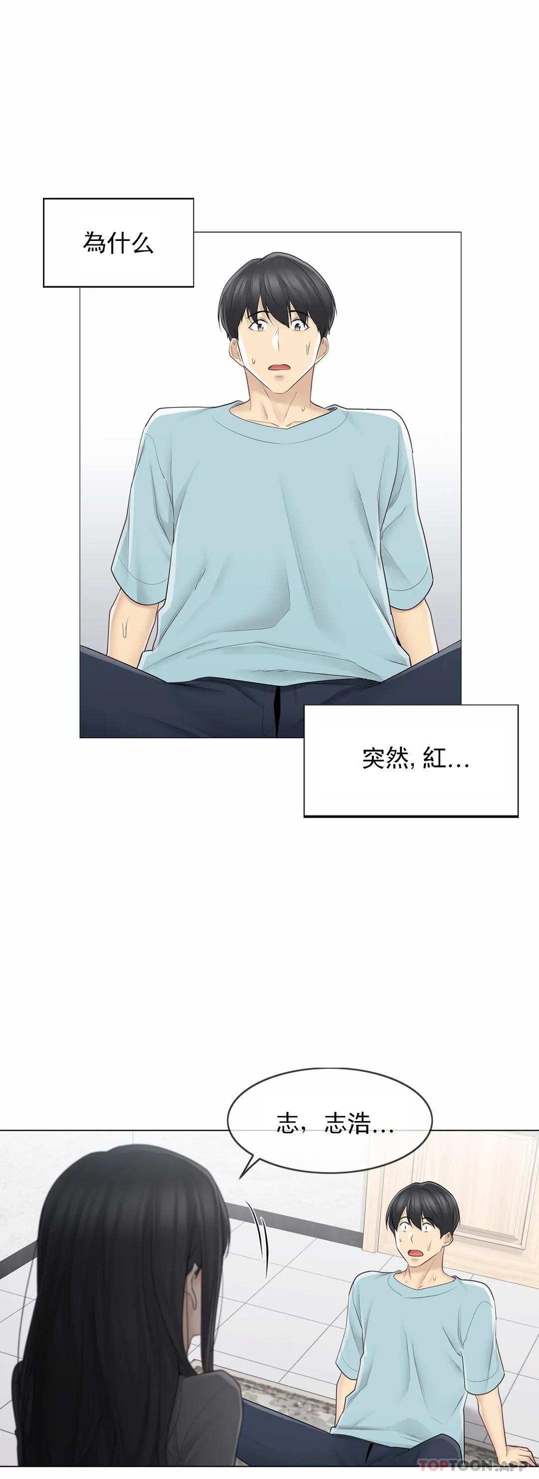《觸摸解封》漫画 第63話