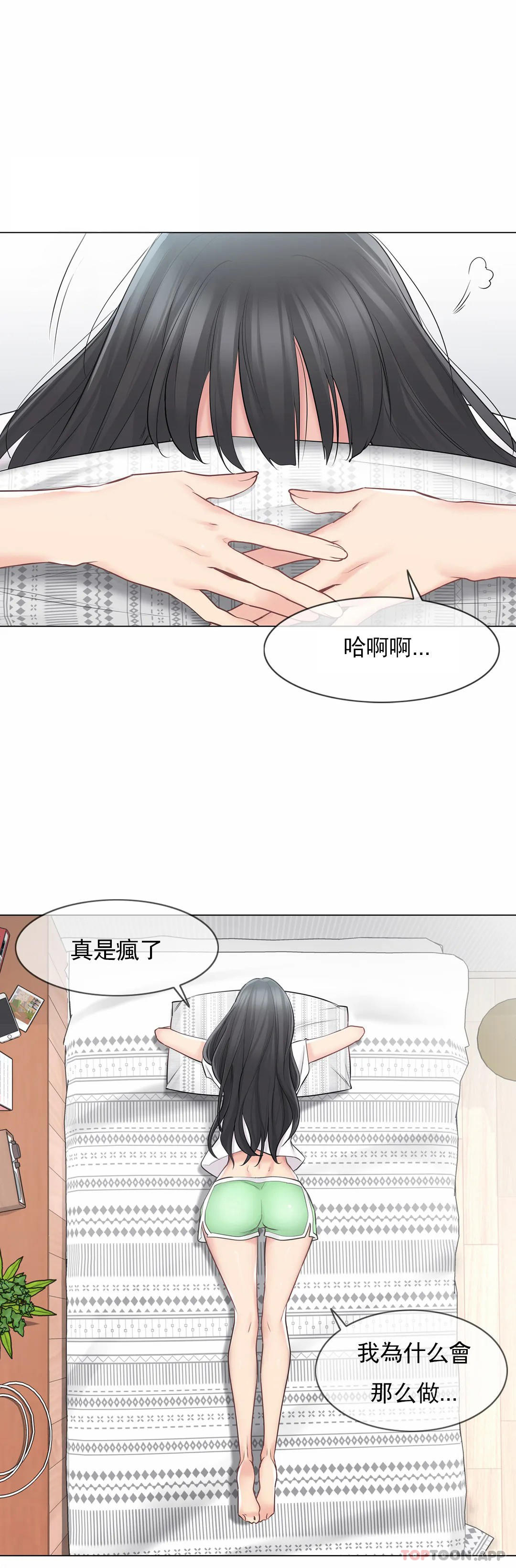 《觸摸解封》漫画 第63話