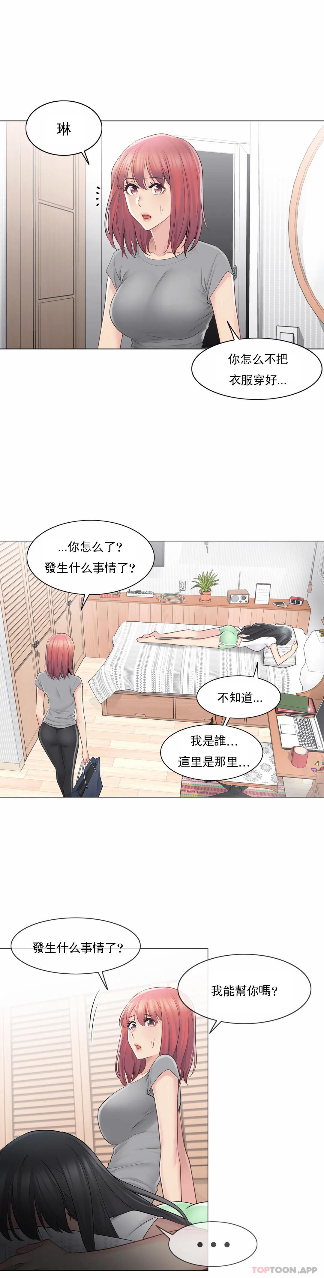 《觸摸解封》漫画 第63話