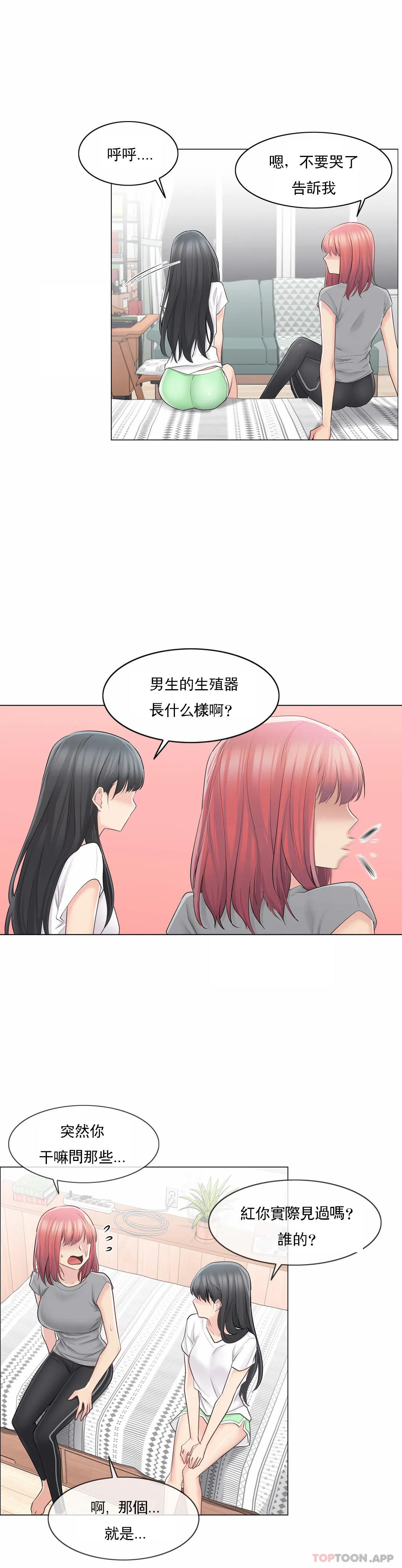 《觸摸解封》漫画 第63話