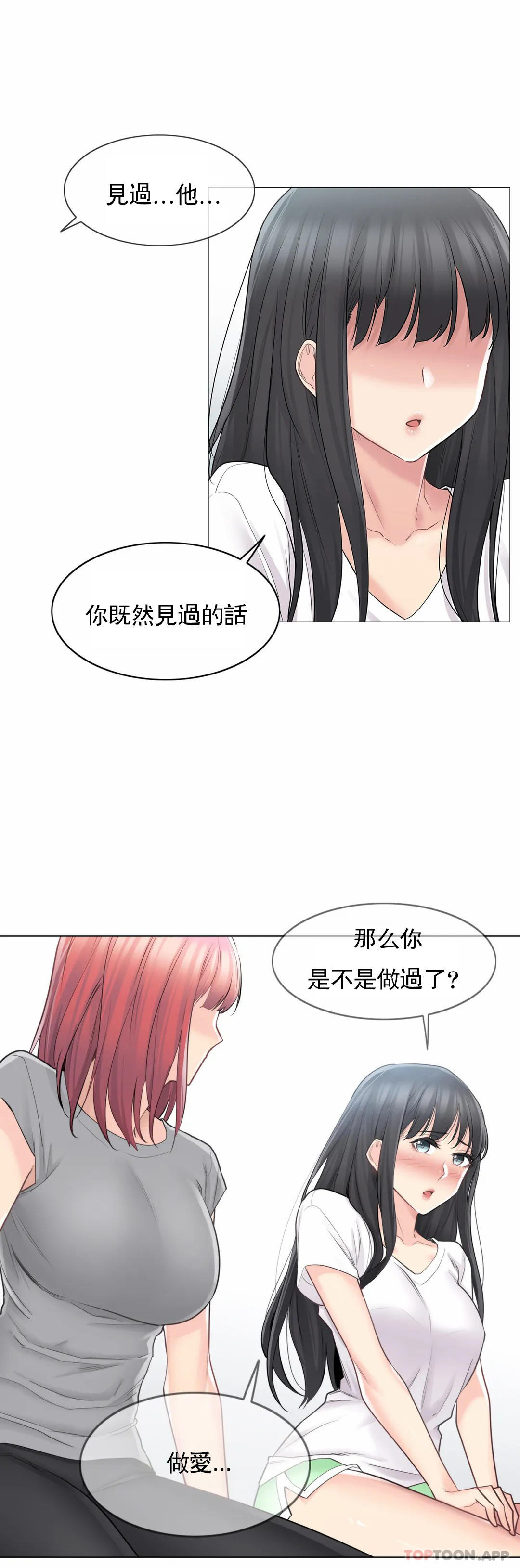 《觸摸解封》漫画 第63話