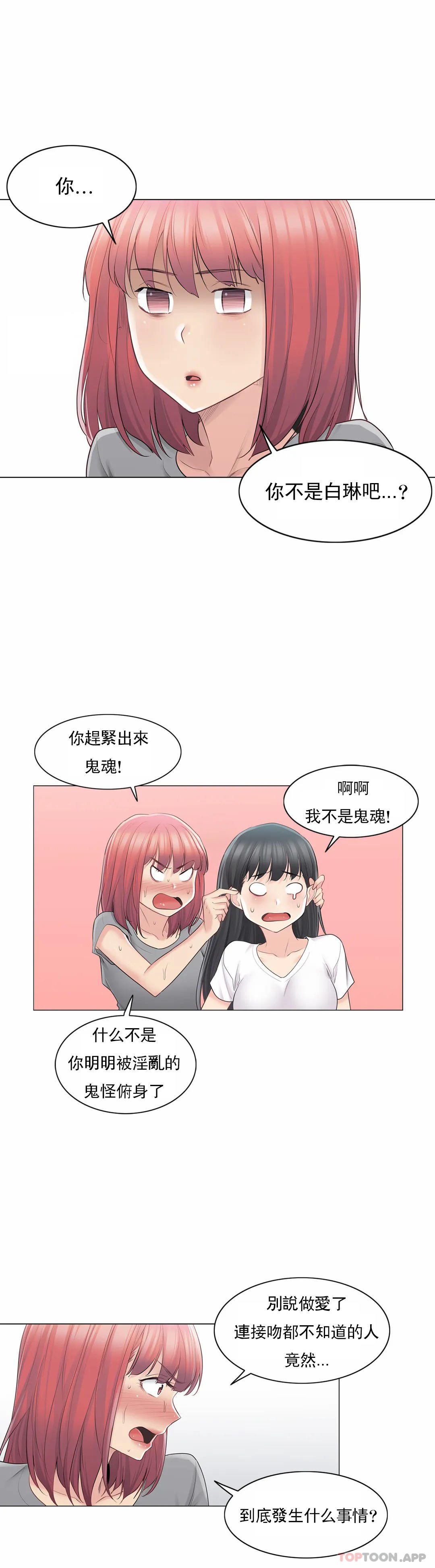 《觸摸解封》漫画 第63話