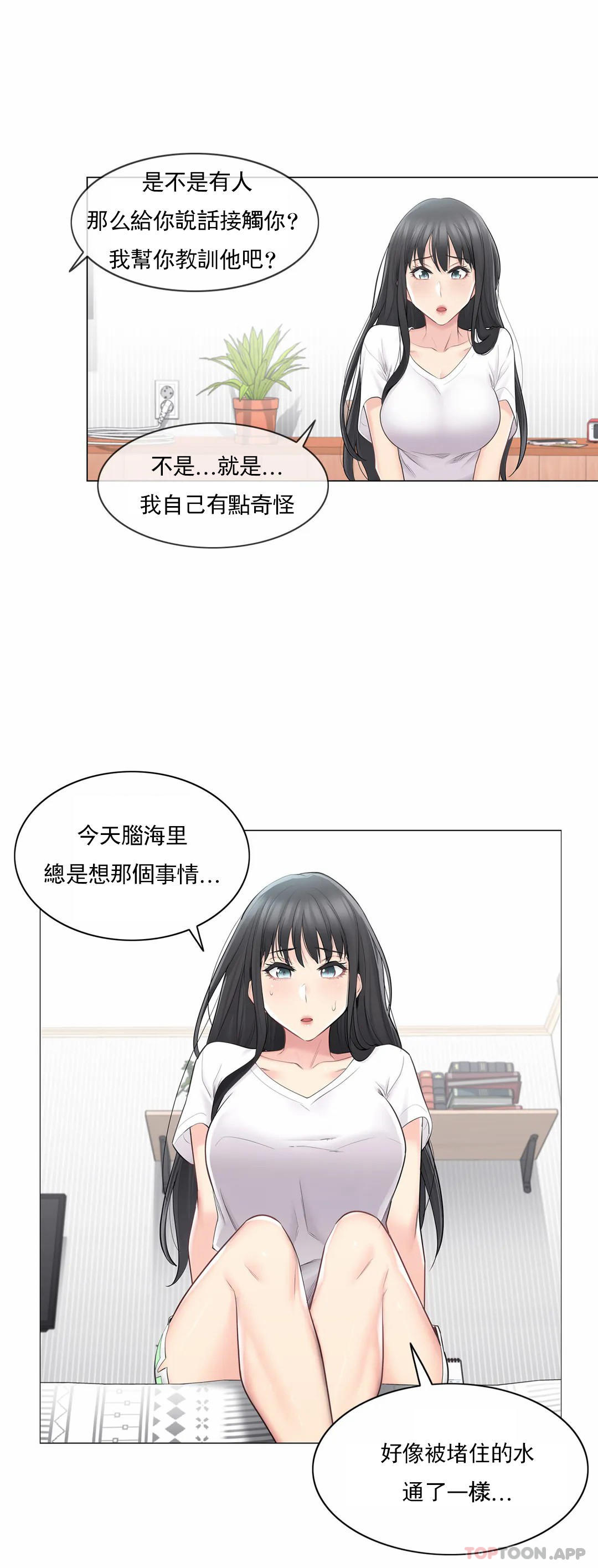《觸摸解封》漫画 第63話