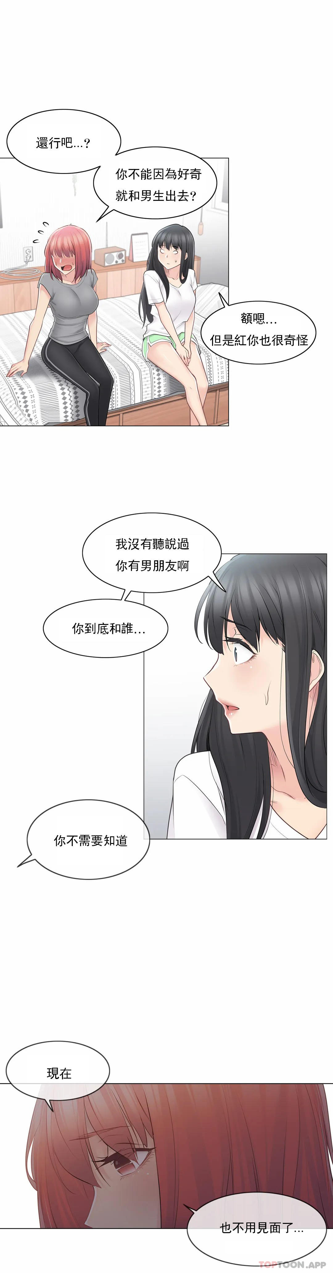 《觸摸解封》漫画 第63話