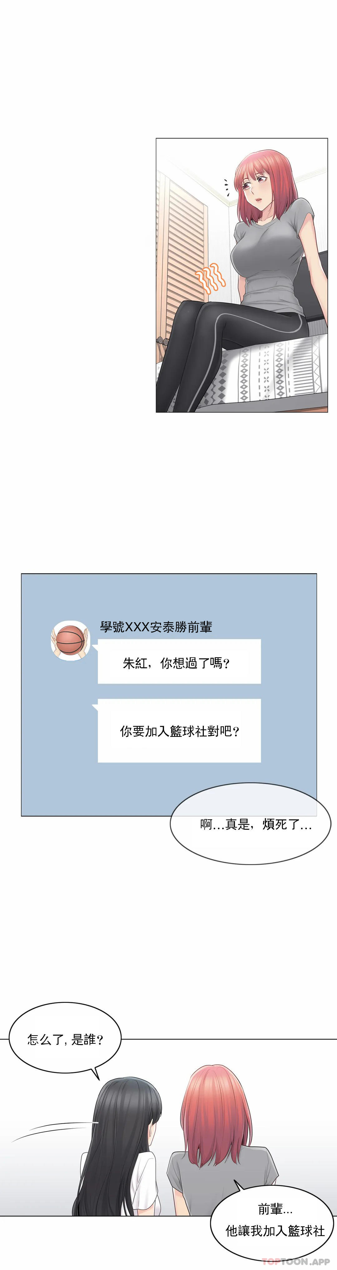 《觸摸解封》漫画 第63話