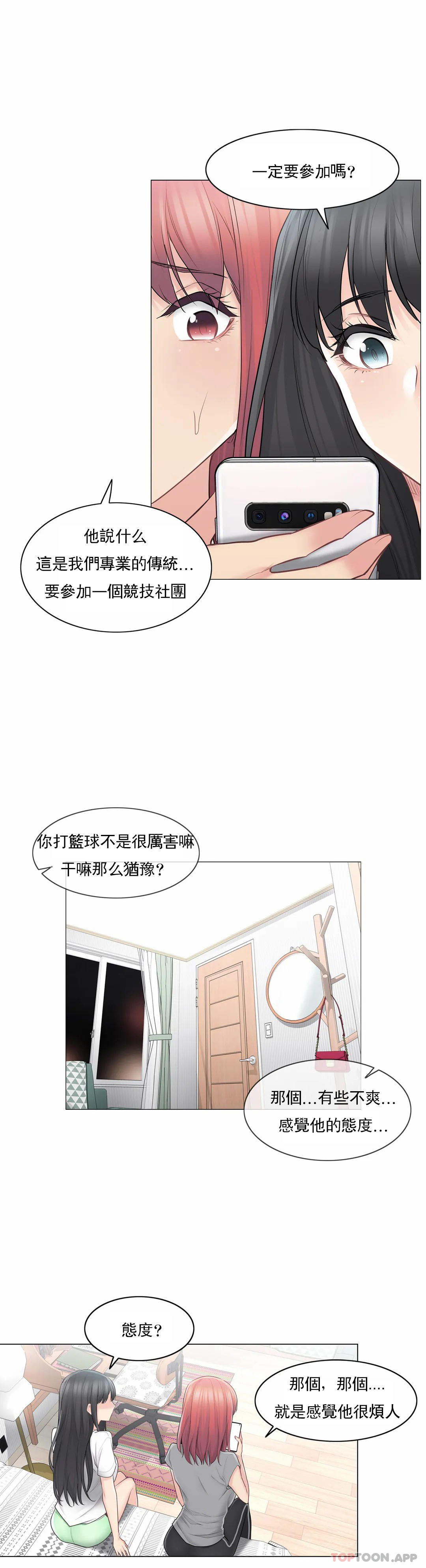 《觸摸解封》漫画 第63話